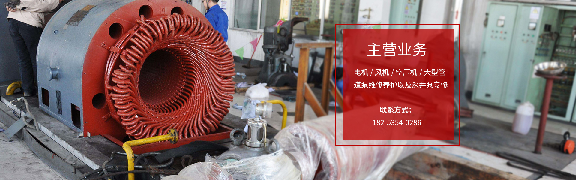 烟台电机维修保养,烟台风机维修保养,烟台深井泵专修,烟台空压机维修保养,烟台管道泵维修保养