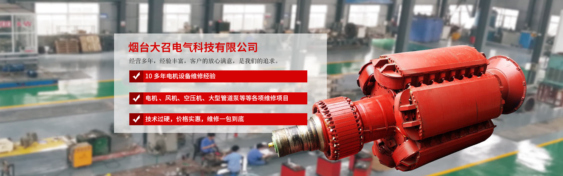 烟台电机维修保养,烟台风机维修保养,烟台深井泵专修,烟台空压机维修保养,烟台管道泵维修保养